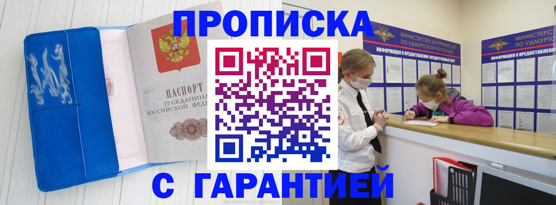 временная регистрация для школы в Зее