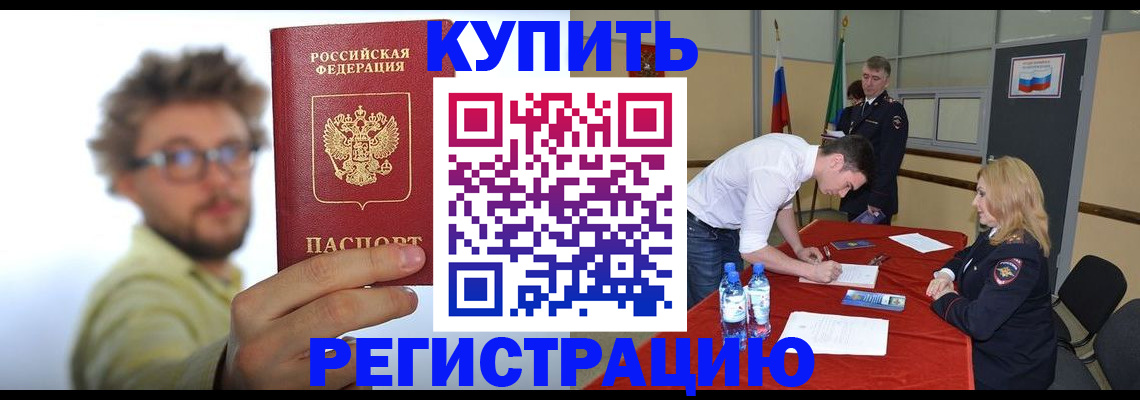 прописка штамп в Зее