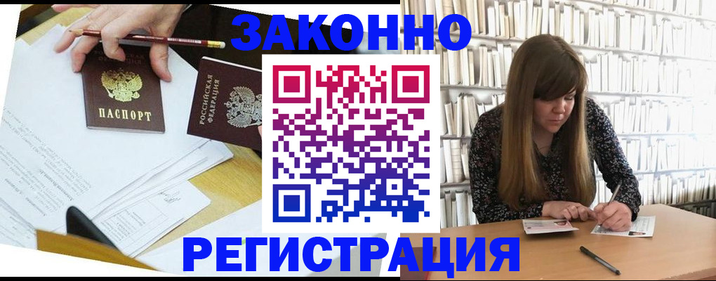 временная регистрация для школы в Зее