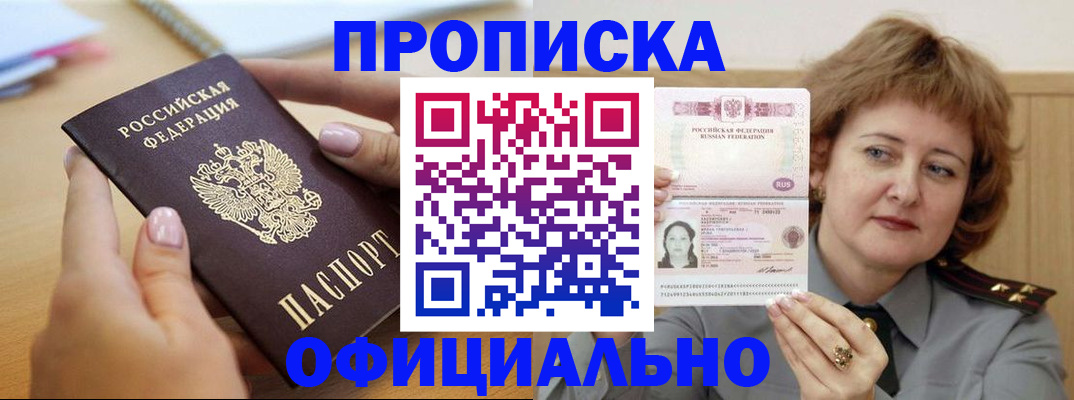 временная регистрация надежно в Зее