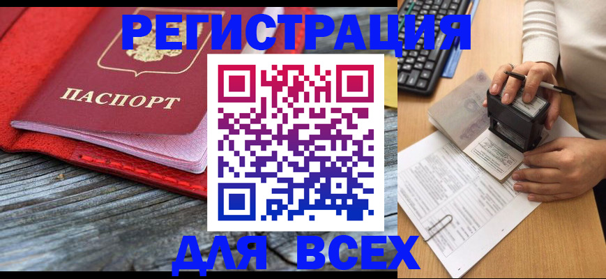 временная регистрация собственник в Зее