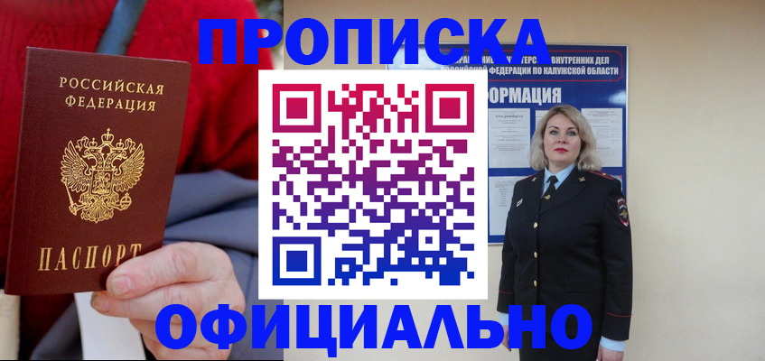 временная регистрация в квартире в Зее