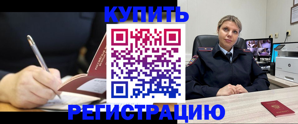 прописка паспорт в Зее